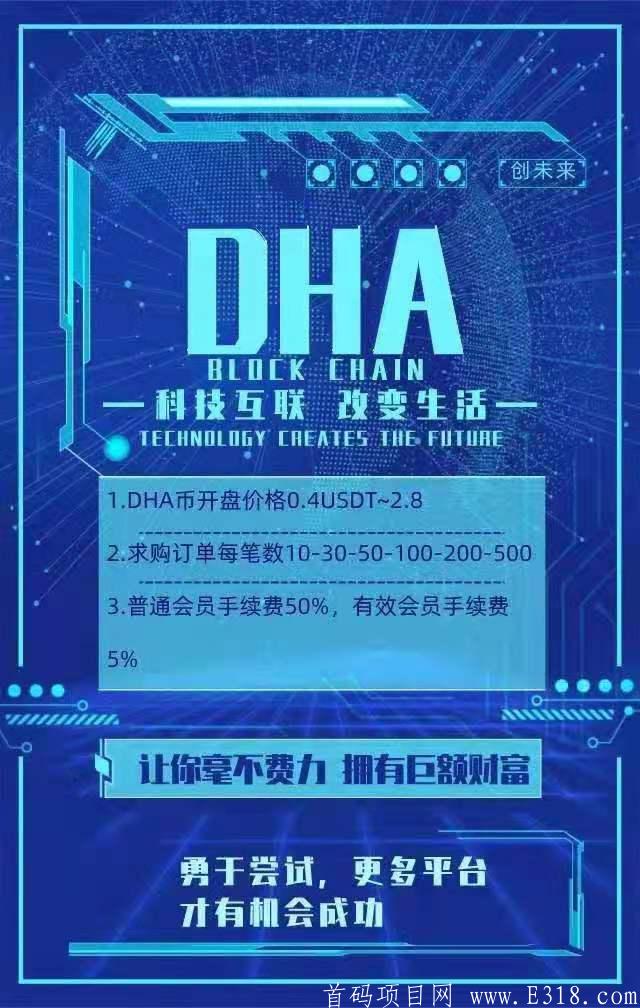 DHA首码，OKO同模式，20号左右上线