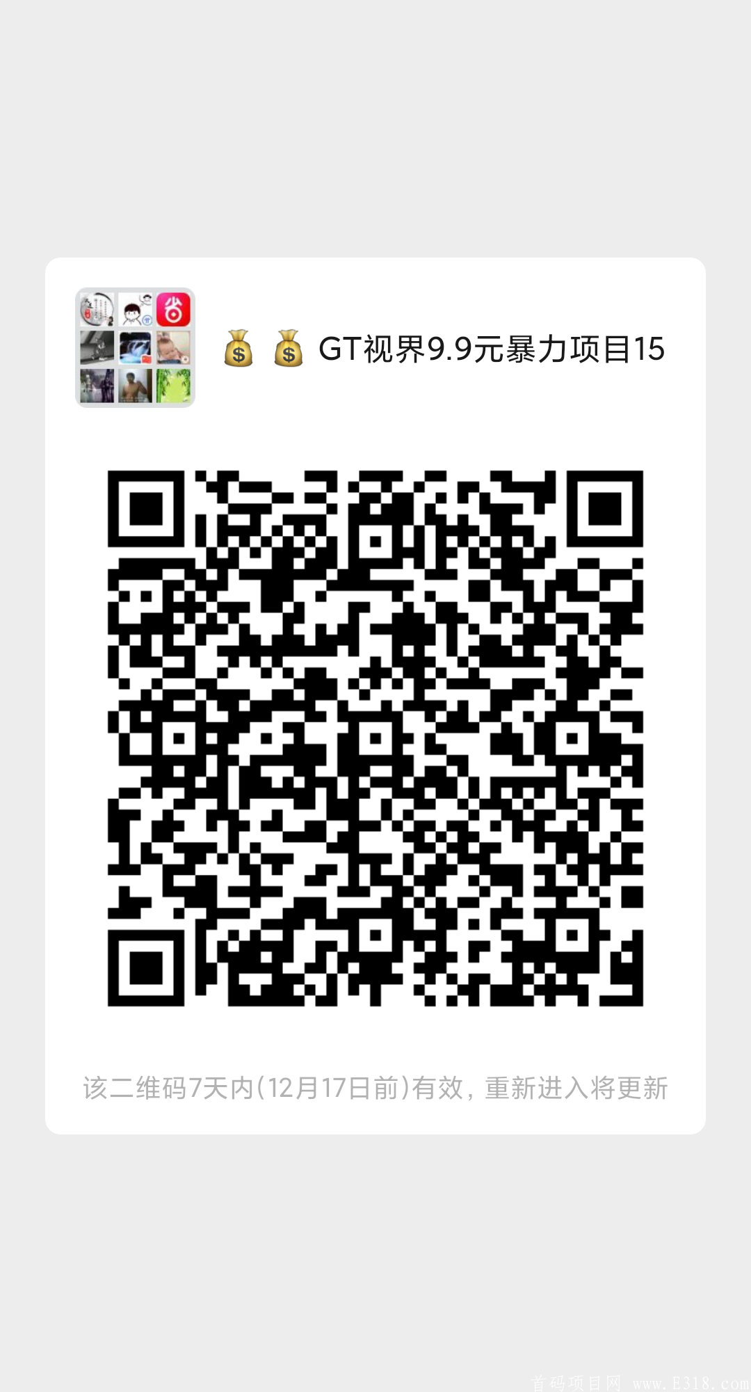 GT视界二二滑落全网公排9.9元暴力项目。