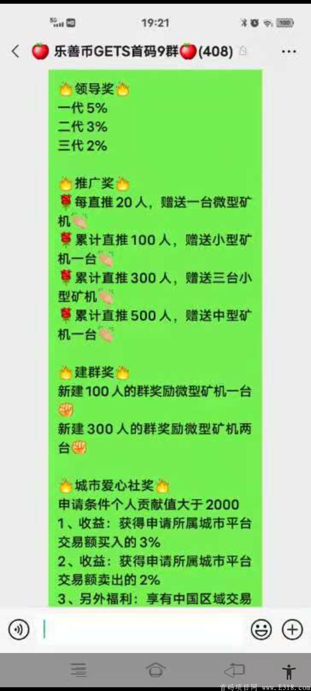 首码乐善币GETS，扶持团队长