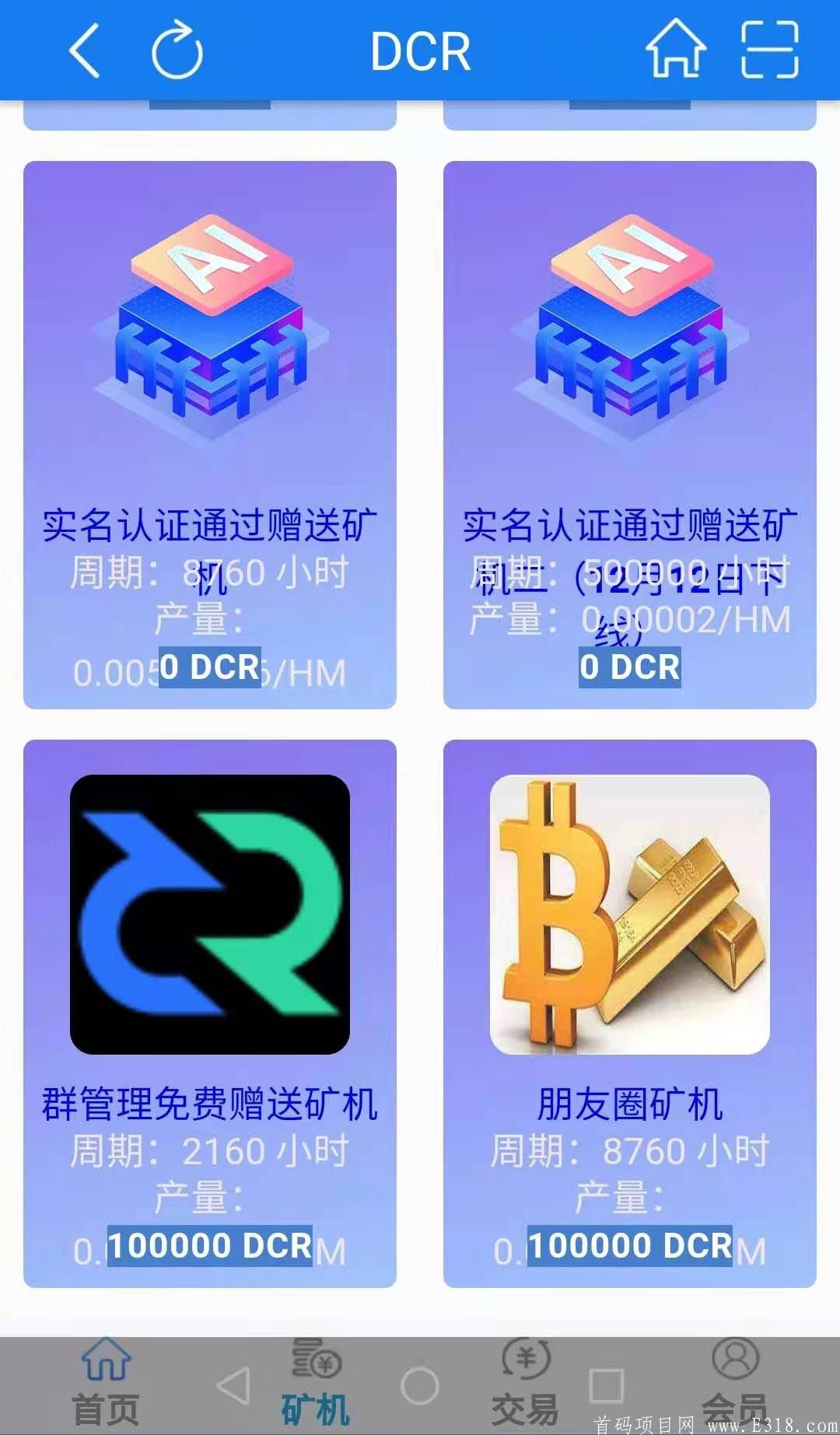 微信图片_202012101018063.jpg 德信币(DCR)12月1日正式上线挖kuang,各大交*所可查可提币变现。12月12日前注册赠送2台阿瓦隆kuang机价值1万元,币圈大咖们抓紧上车别错过好项目。