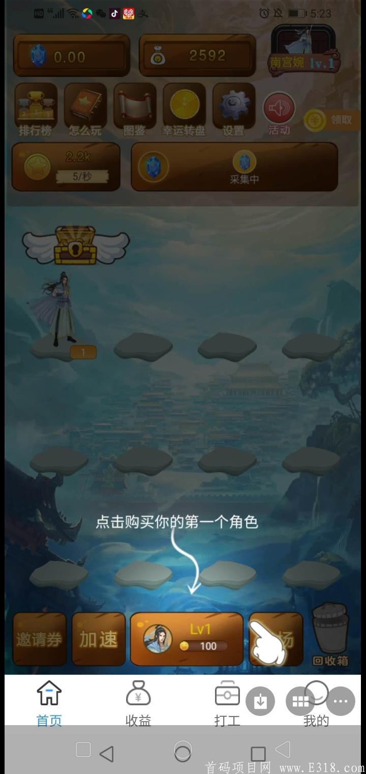 四海八荒，每天两阶段合成，提现快