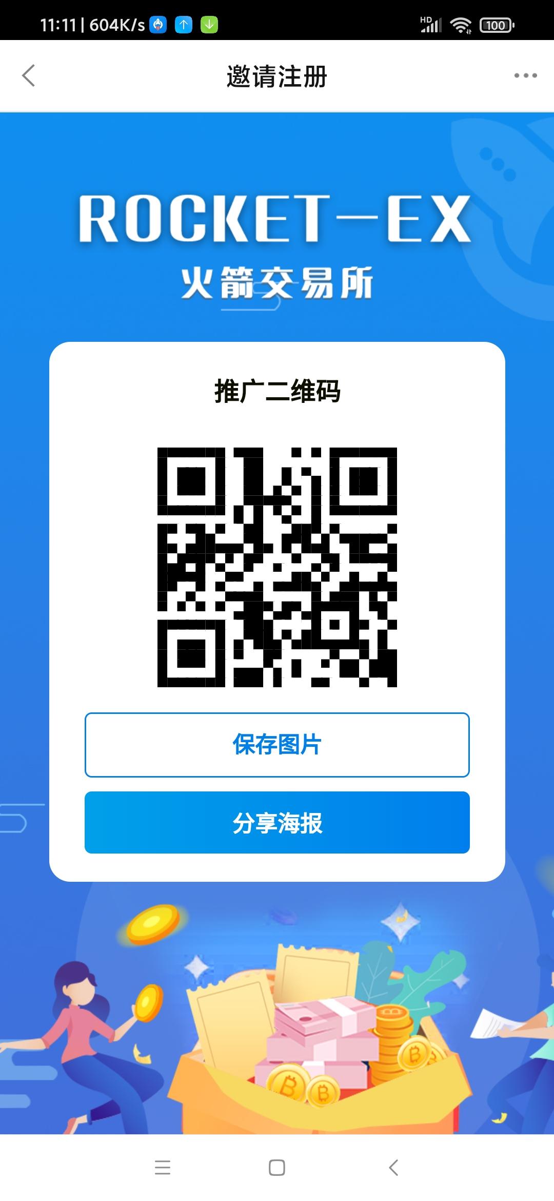 首码火箭，0撸3万机会来了