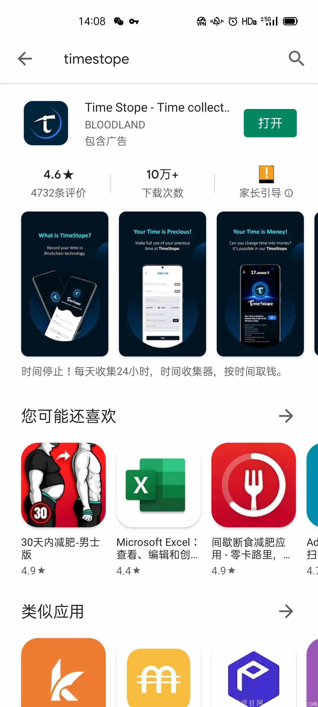 TimeStope，Pi之后，全球第二大手机挖kuang。