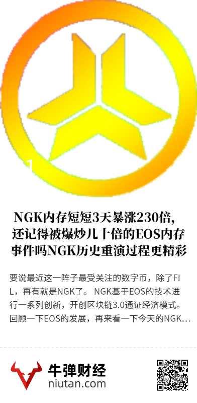 2020国际公链挖kuang——NGK，PK秒杀市面所有公链