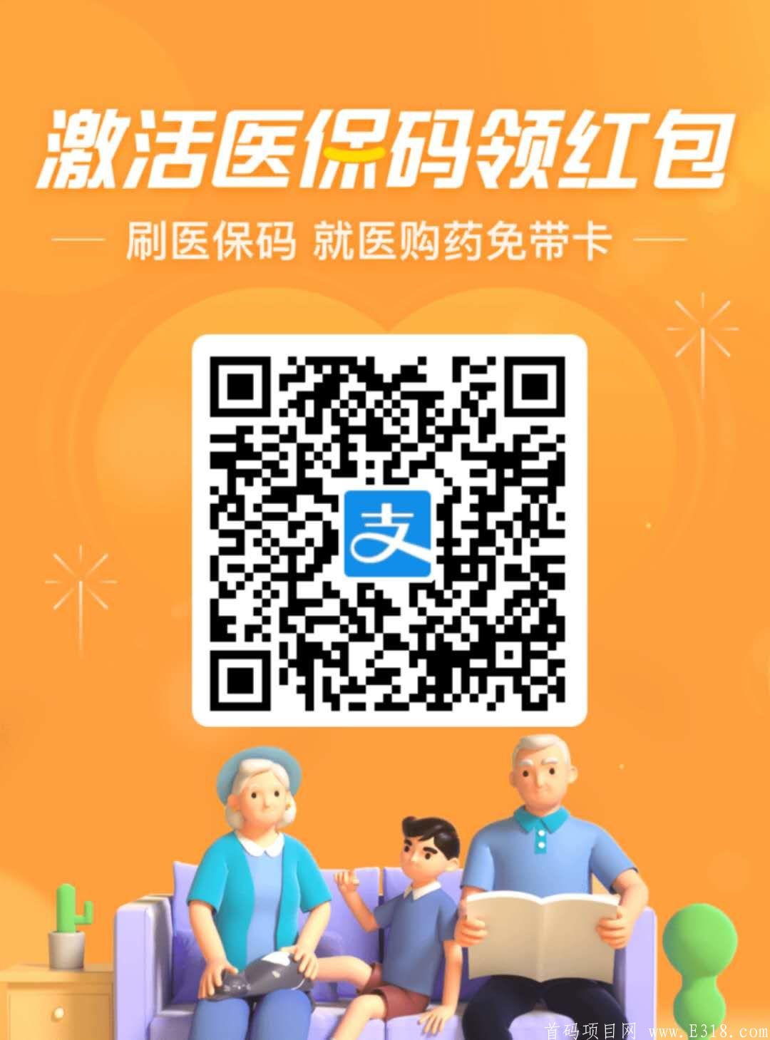 支付宝0撸大毛，邀请一人3元+激活电子医保卡