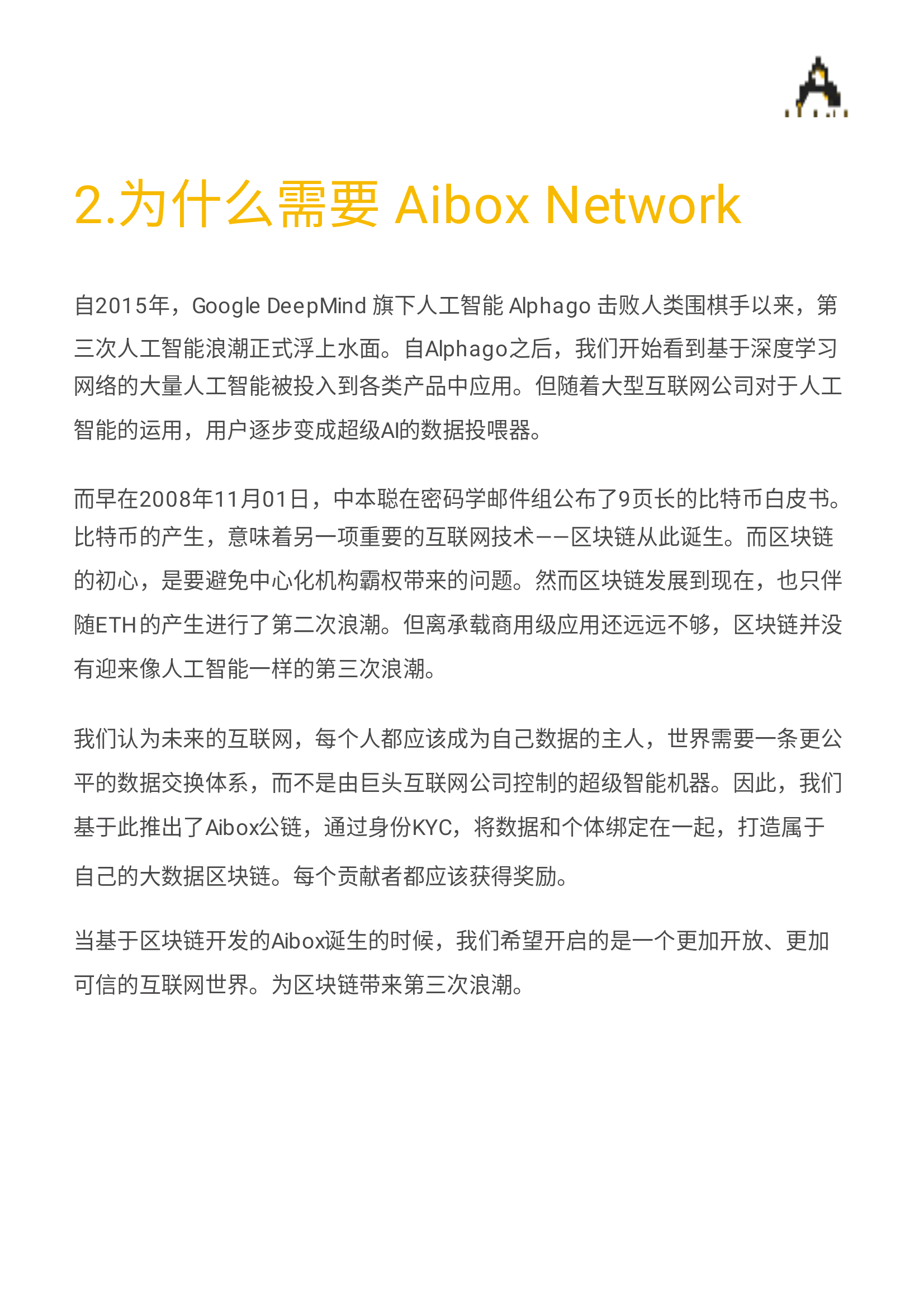Aibox弥补错失的阿贝尔