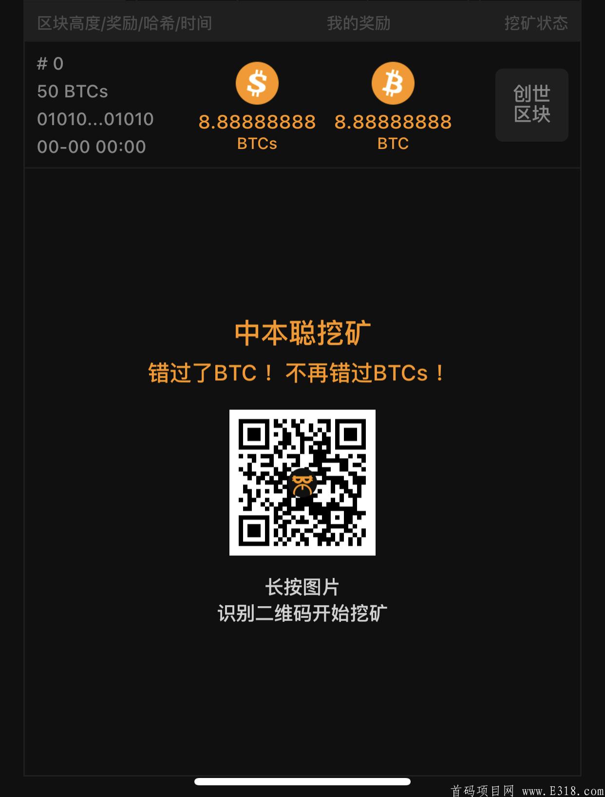 给大家介绍BTCs币0撸项目