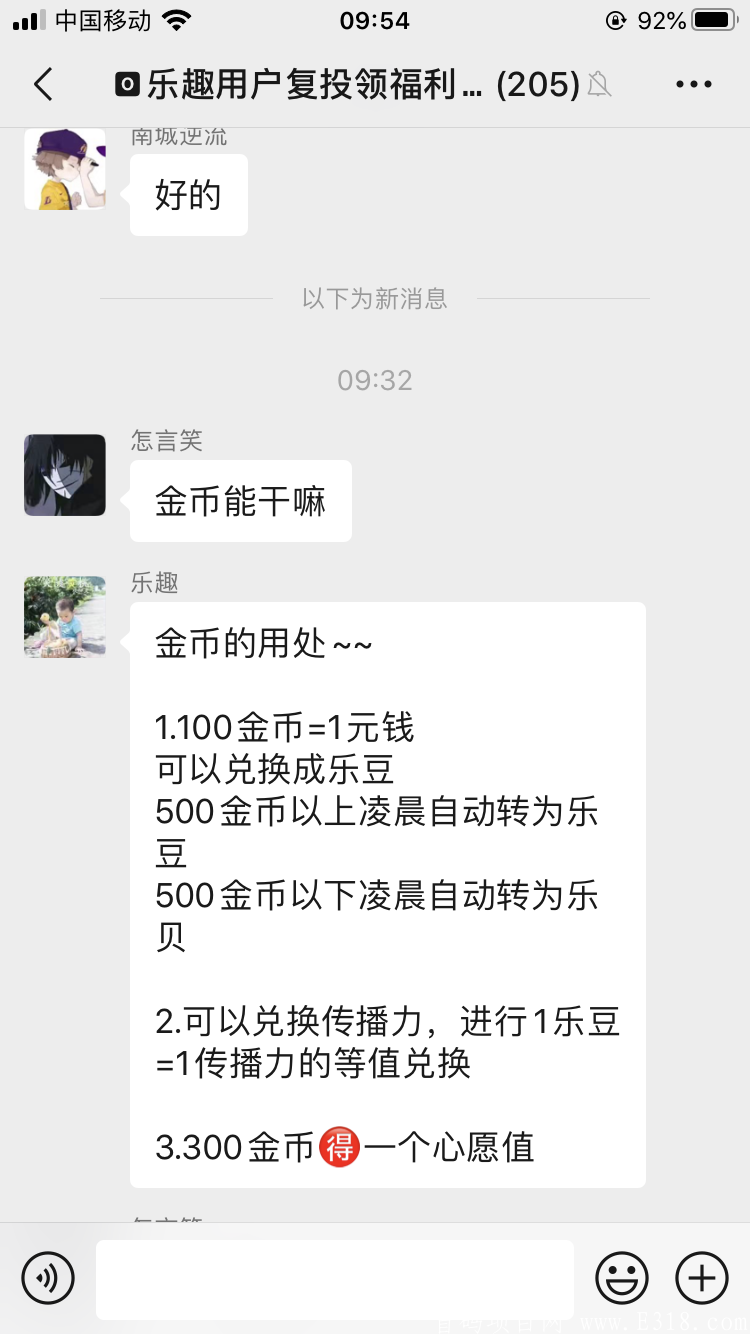 《乐趣》目前币价14RMB一个豆，还没有上车的速度了