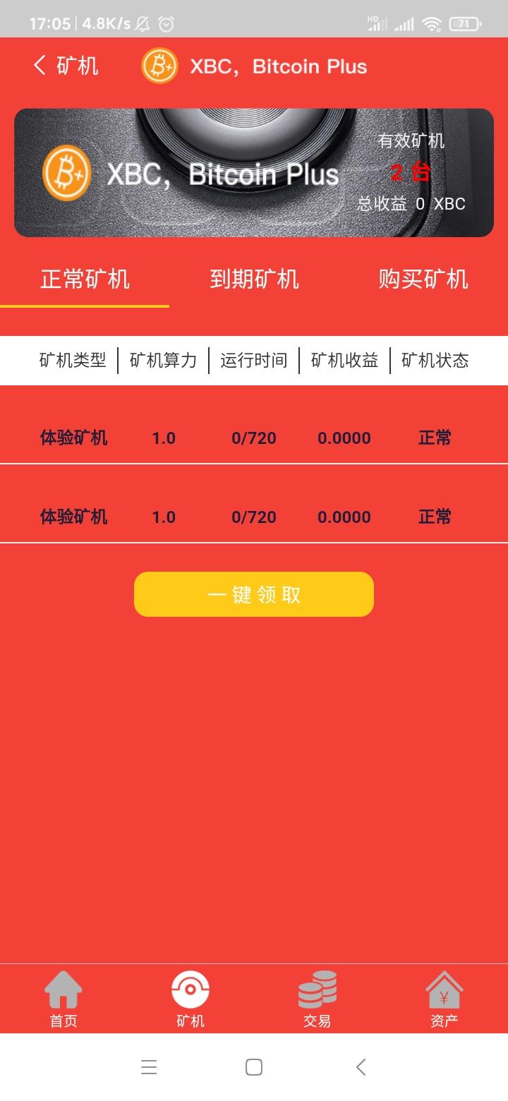 首码！超级比特xbc，注册送2kuang机，每天签到**可提现到微信，今日一级矿商**500元