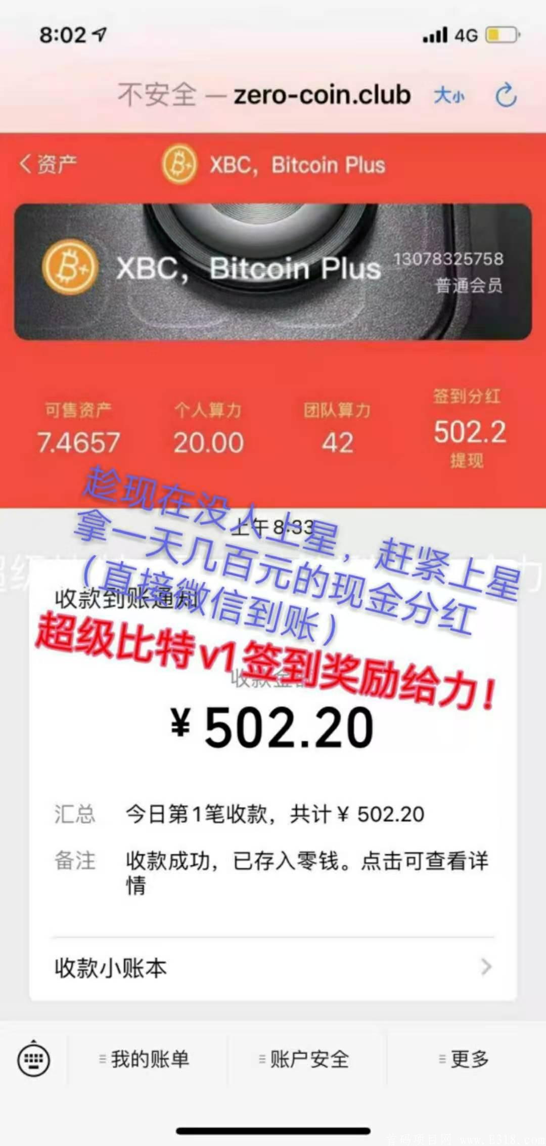 首码！超级比特xbc，注册送2kuang机，每天签到**可提现到微信，今日一级矿商**500元
