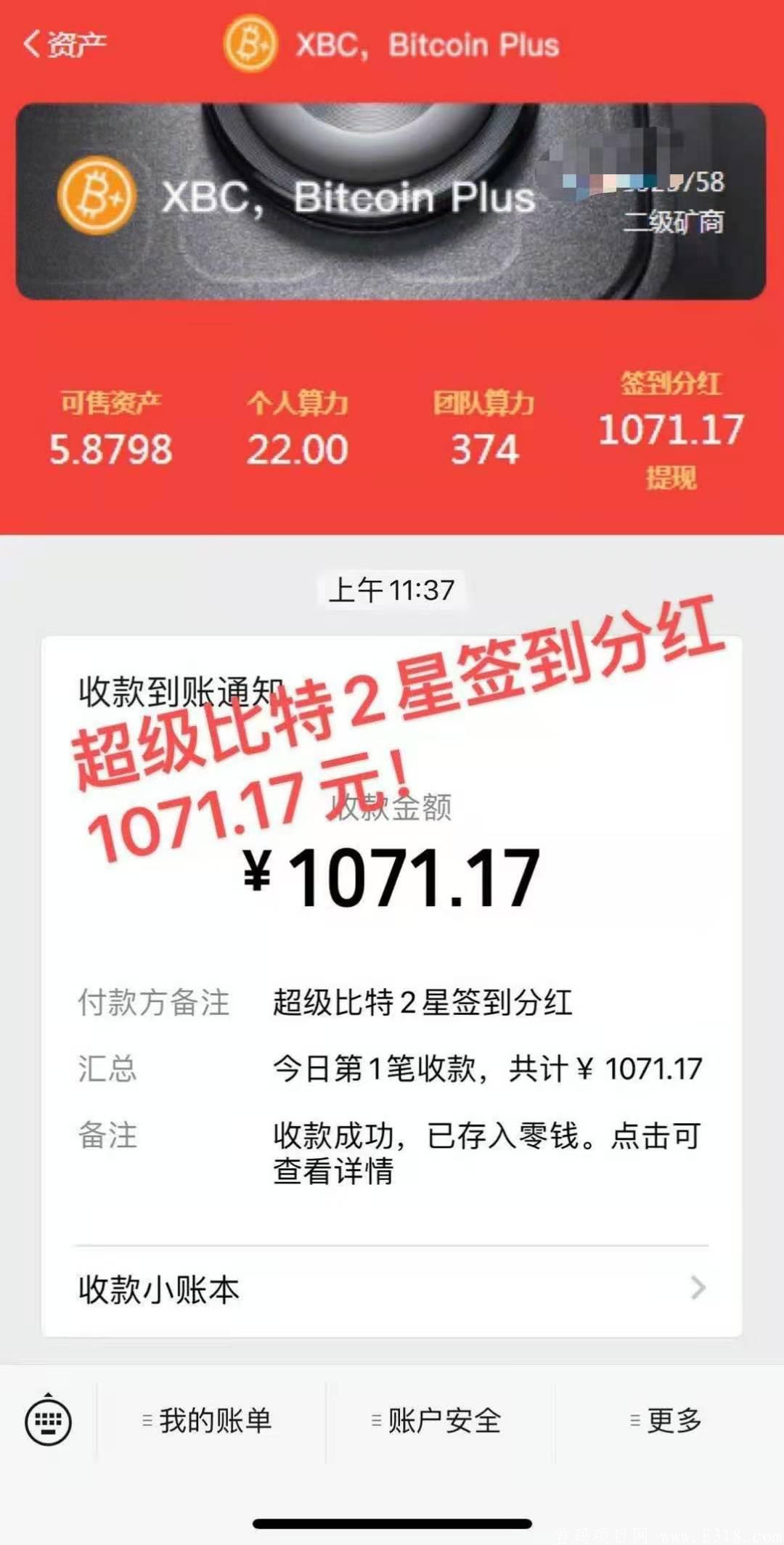 首码！超级比特xbc，注册送2kuang机，每天签到**可提现到微信，今日一级矿商**500元