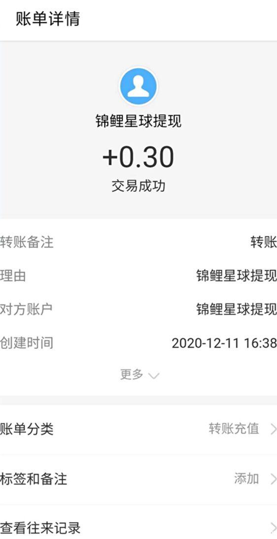 IMG20201211183448.jpg 锦鲤,刚出0撸项目,星事物模式,持币**,攒几天币后一天最少几块,10块提现秒到