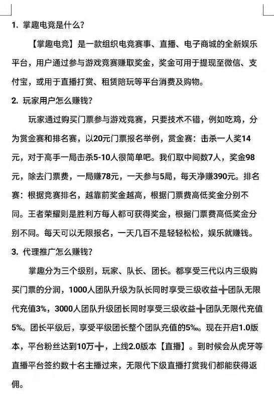 掌趣电竞首码
