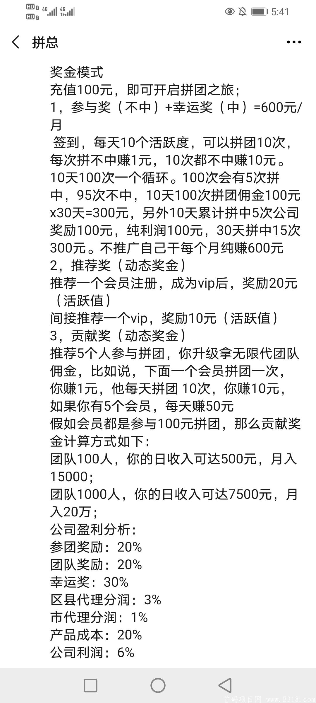 幸运拼团，静态每月保底600，动态每月20万