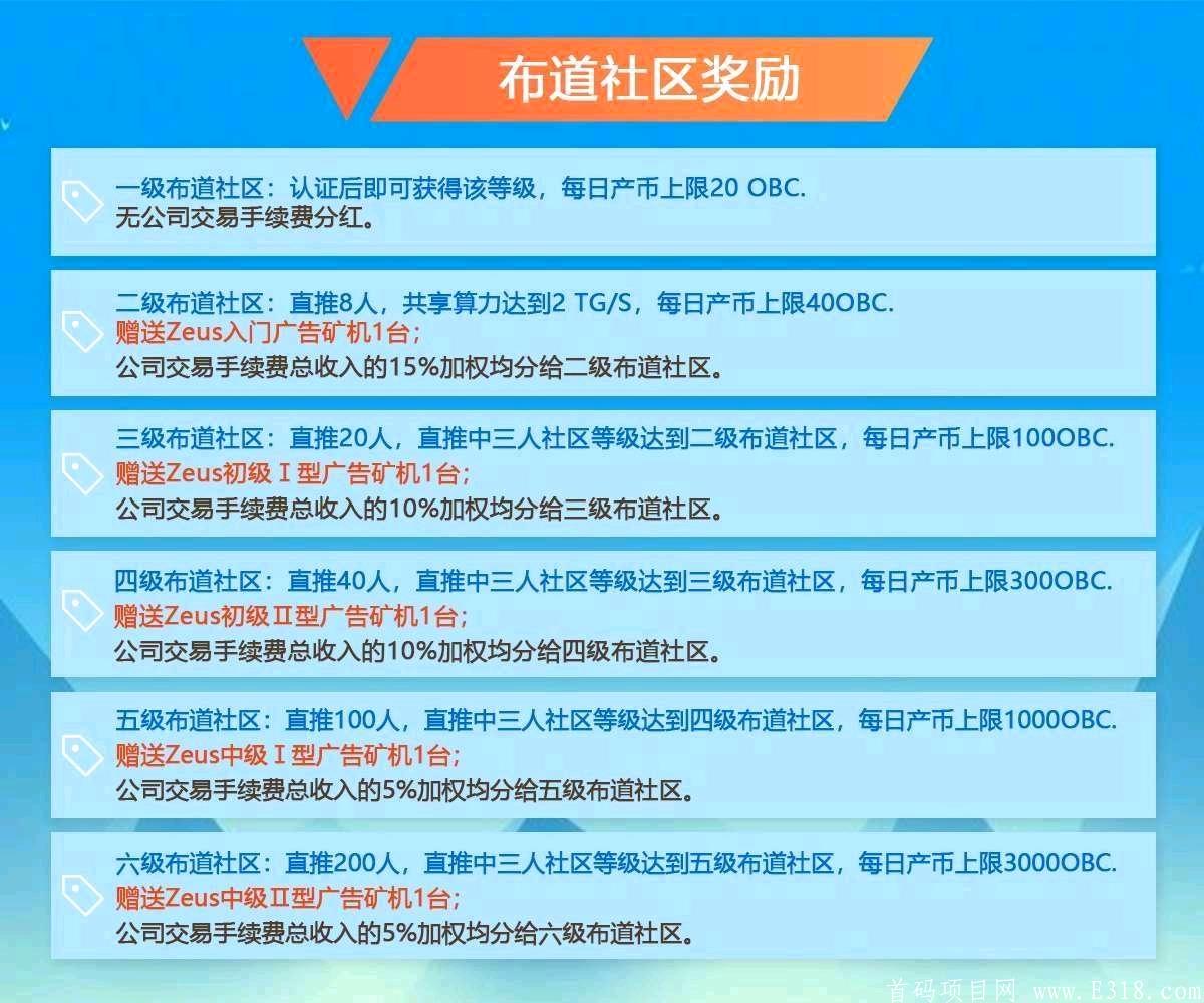 欧贝obc大项目火爆进行中！不上车后悔半辈子！交易无限制0撸大平台