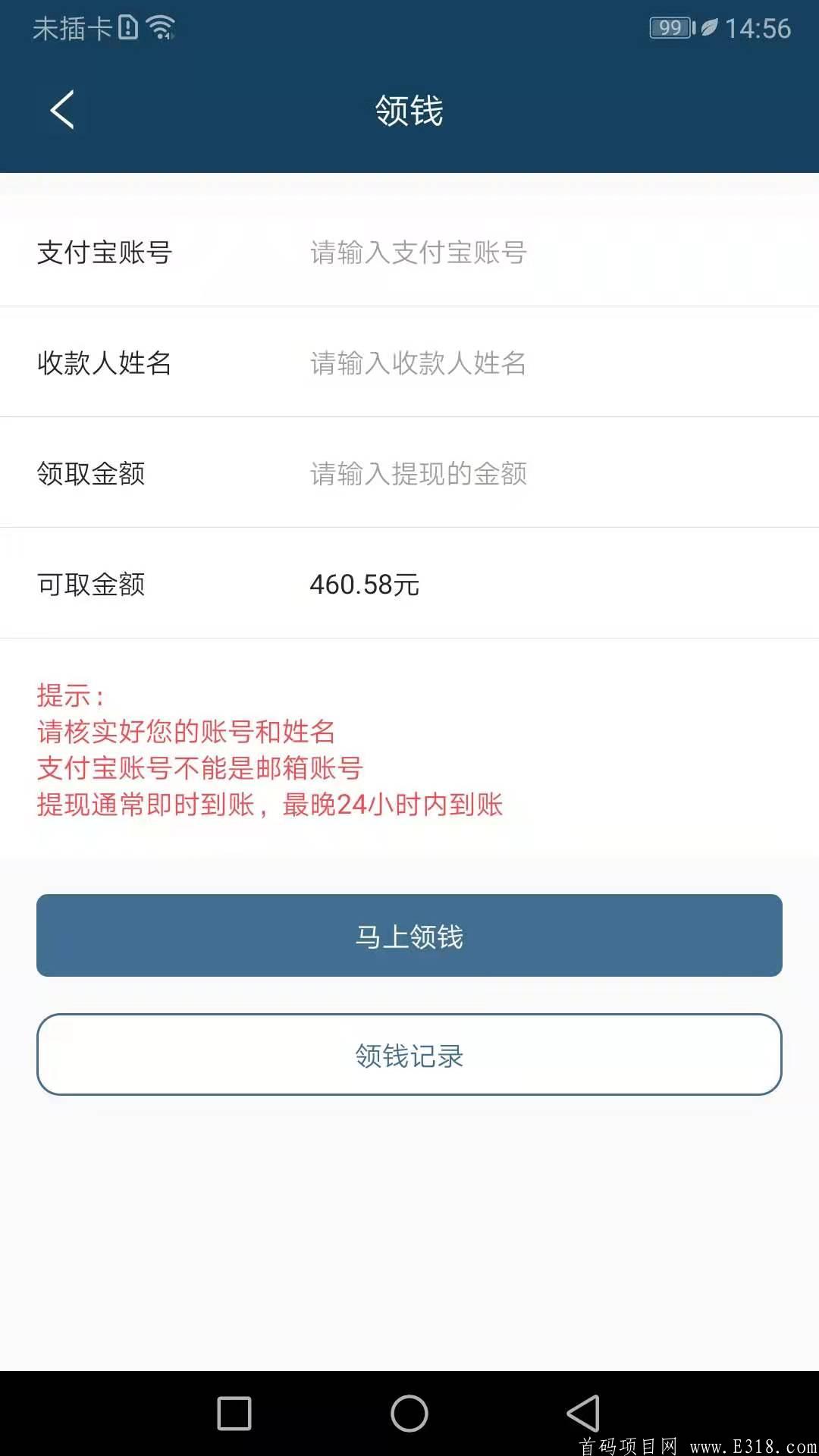 最强0撸，邀请一人3元，每天领0.66元秒到