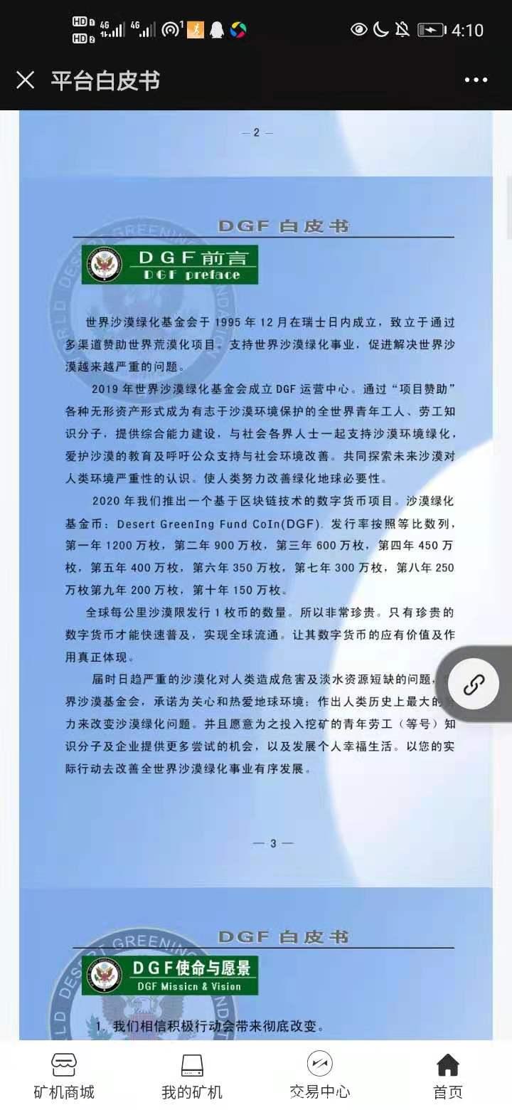 DGF稳定跨年吃肉项目，目前一币20，可以0撸，可推广！