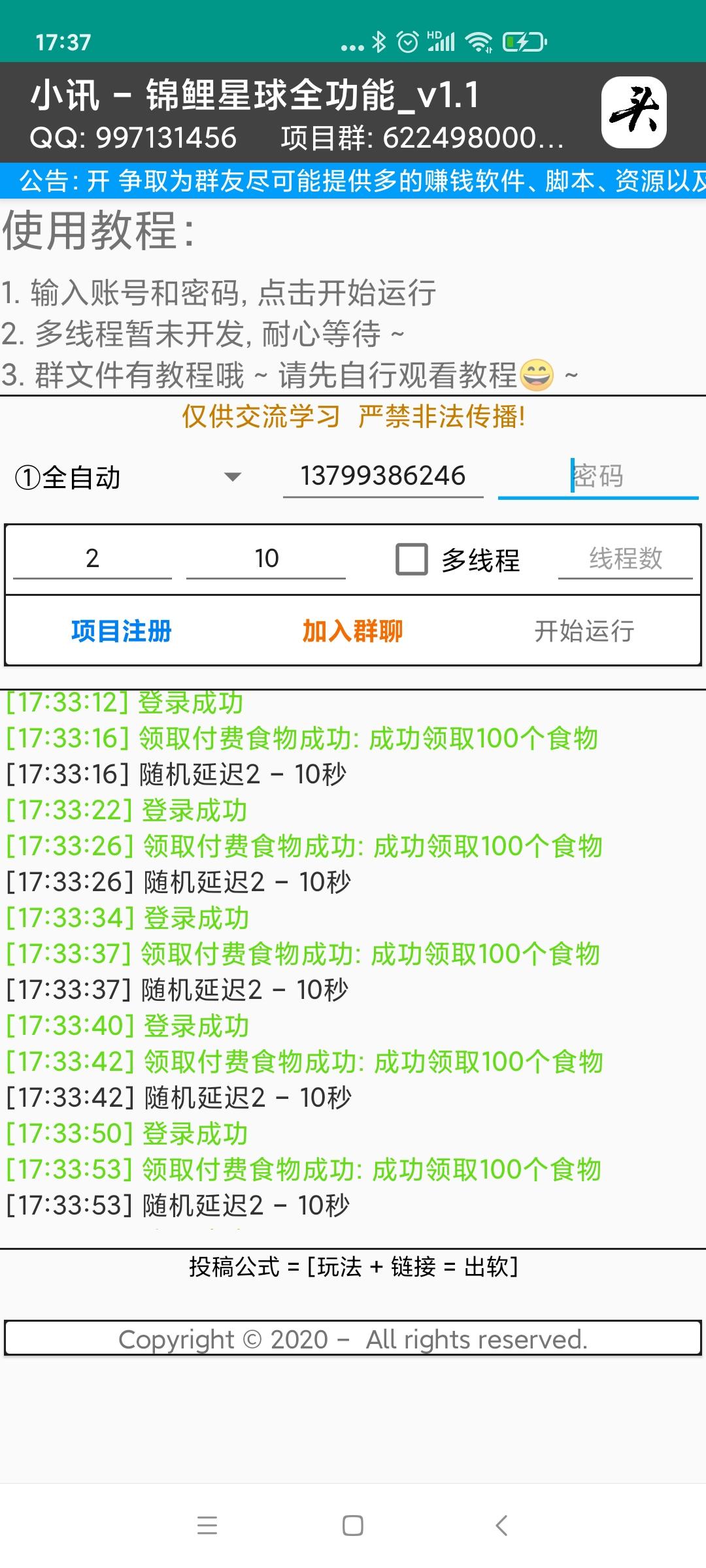 锦鲤星球奔放协议，免抓包，全自动