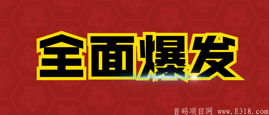 全面爆发！中本聪BTCs挖kuang已正式开启！抓紧注册了。