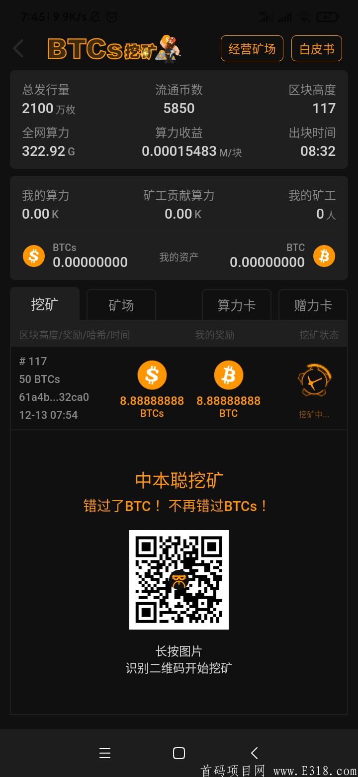 Screenshot_2020-12-13-07-45-55-894_com.btc.satoshi.jpg 全网注册1000多万的中本聪挖kuang正式开始了!给自己一个机会说不定就成功了。