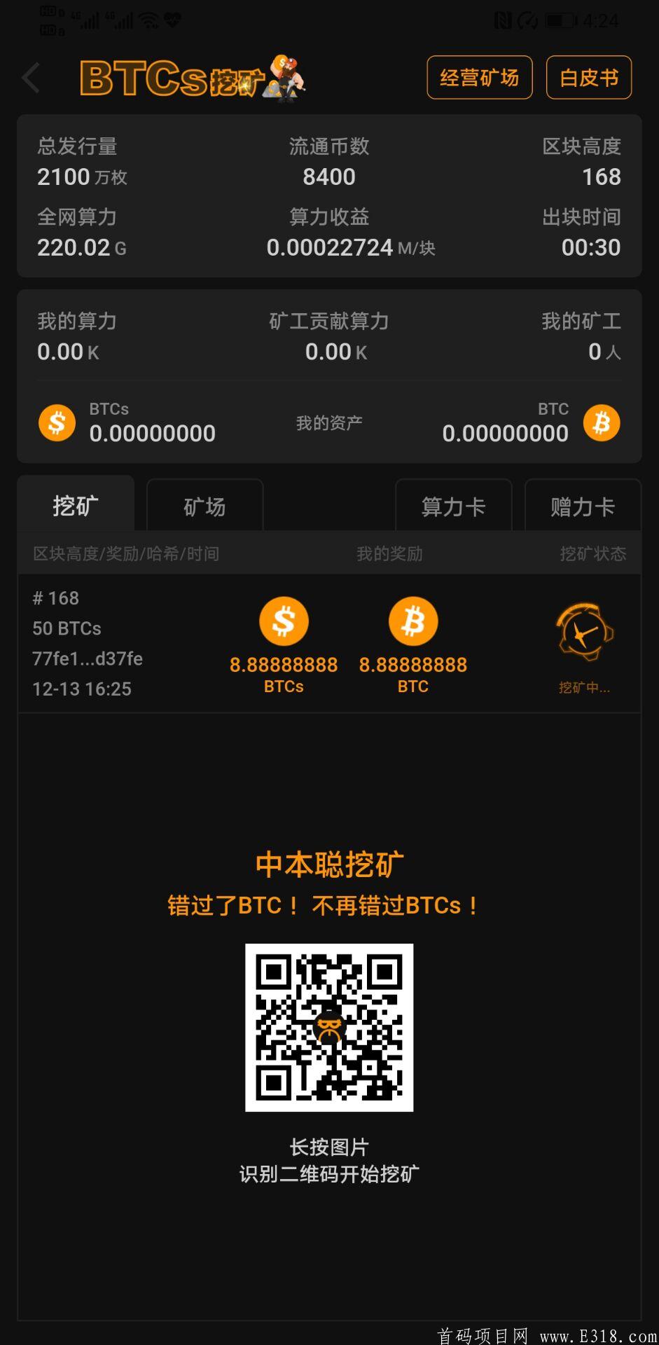 BTCS中本聪币免费挖 零撸12月12号全球上线