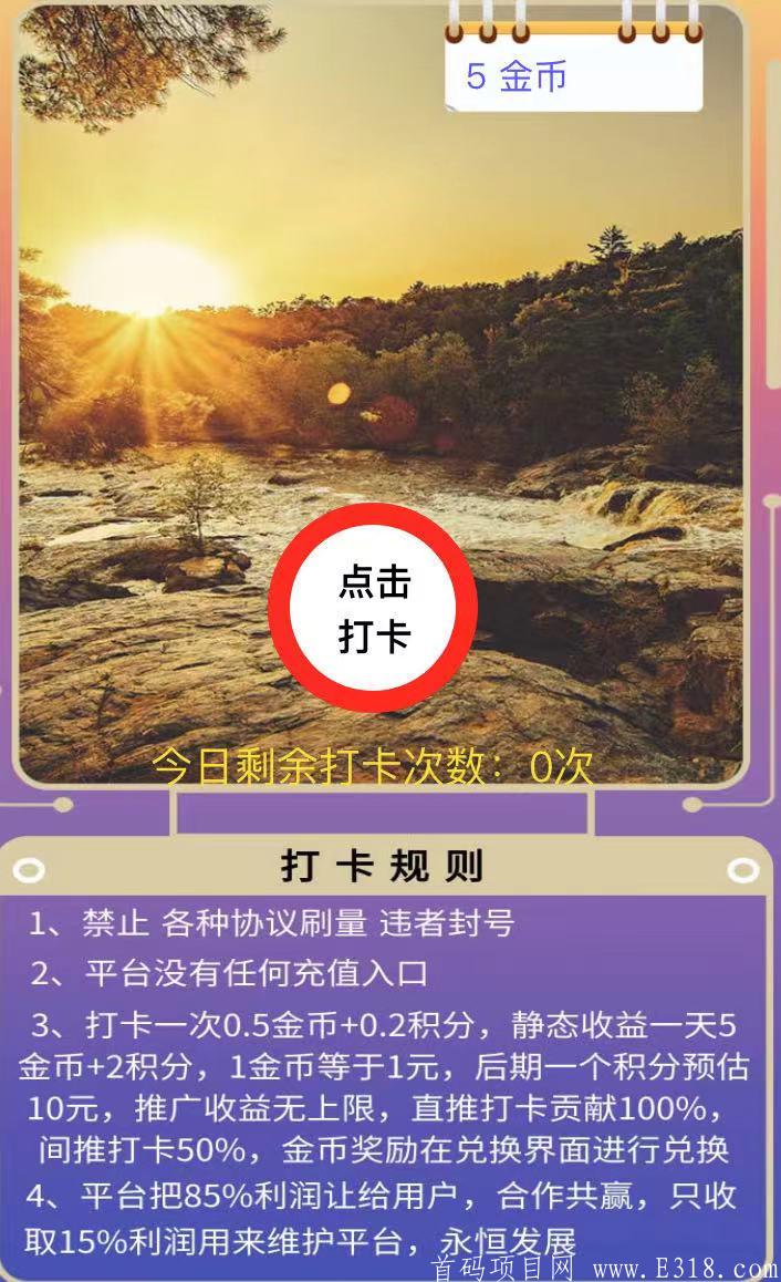 《极速打卡》一天签到5元两天提现10元，积分可以交易