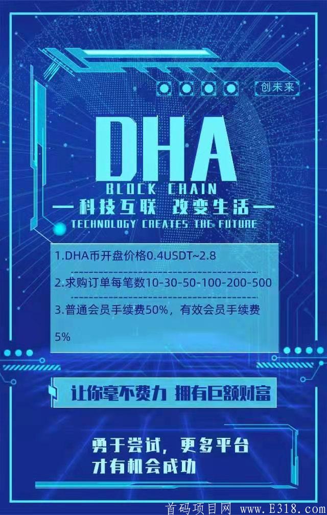 DHA首码来袭，oko升级模式，年前最后一个稳吃肉的项目