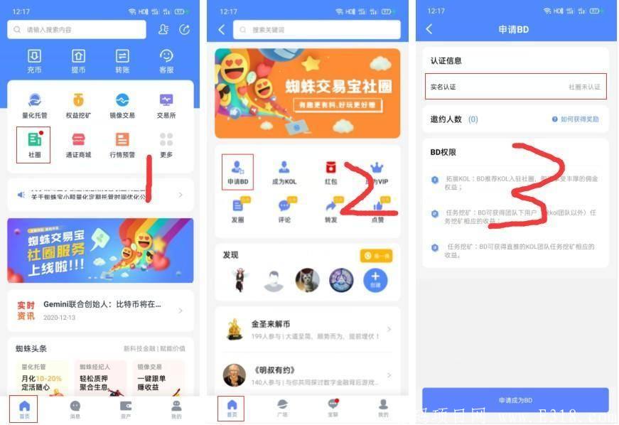 蜘蛛交易宝，热门项目， 注册认证完成每天任务可获得200左右ESPI，已上zg交*所目前币价0.03元