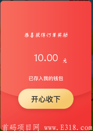 【淘金农场】12月18首码