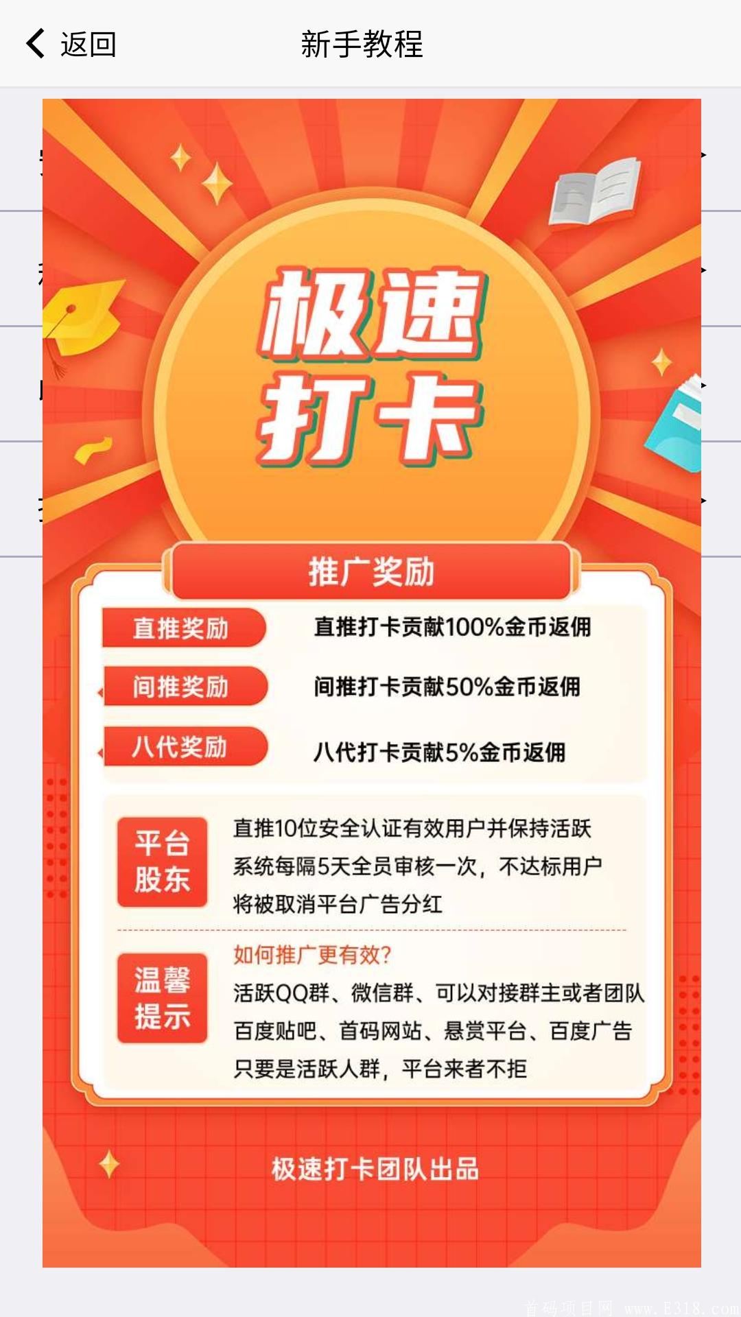 极速打卡 刚出首码内测 每天零撸25推广无上限