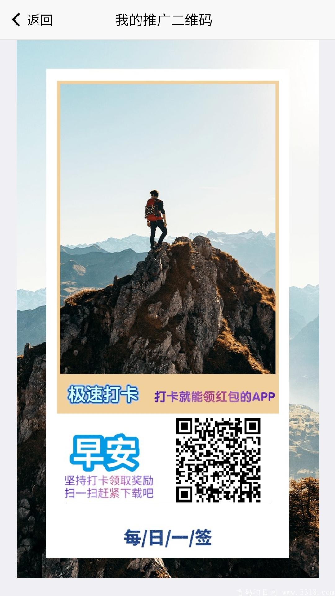 极速打卡 刚出首码内测 每天零撸25推广无上限