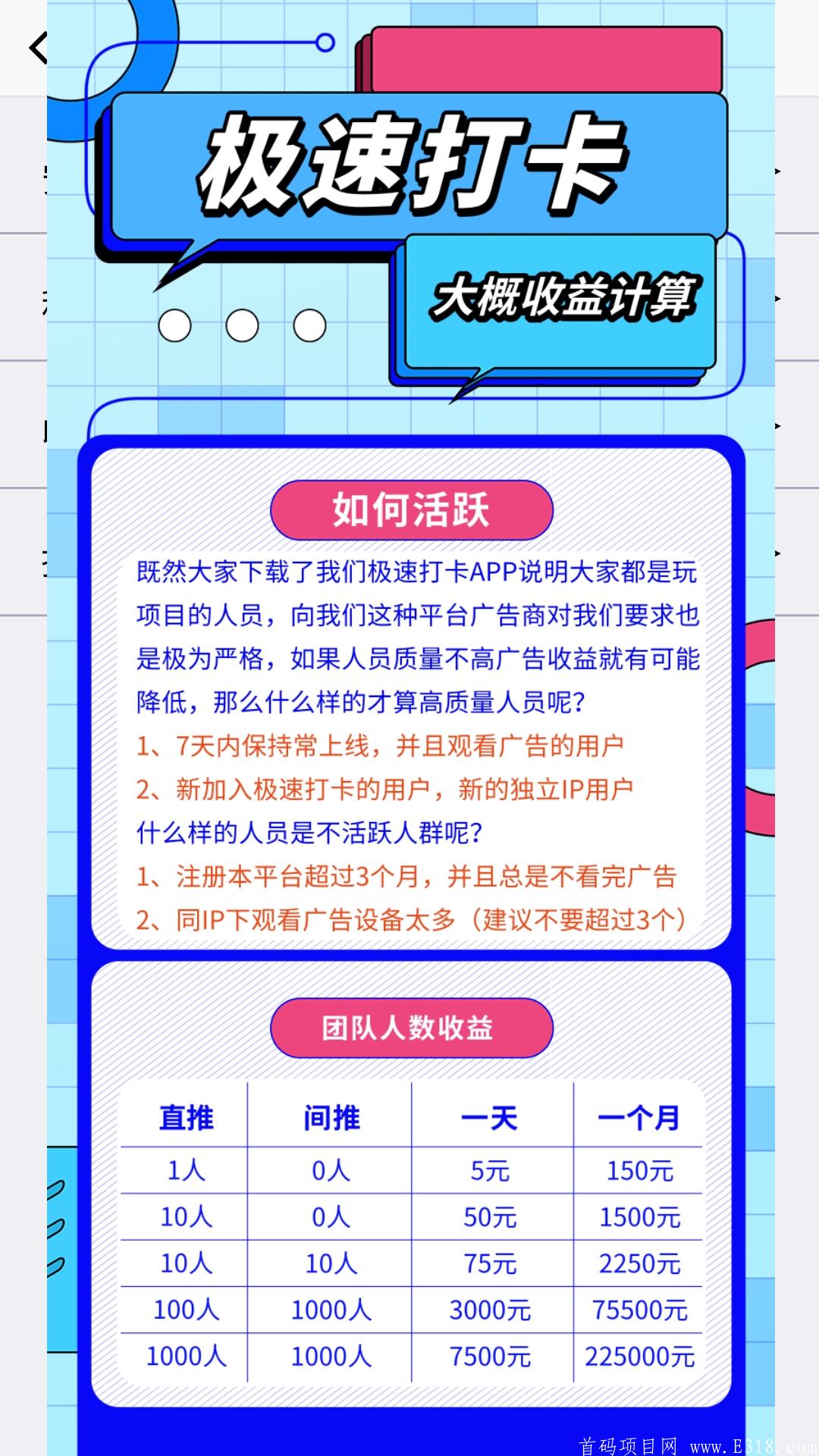 极速打卡 刚出首码内测 每天零撸25推广无上限