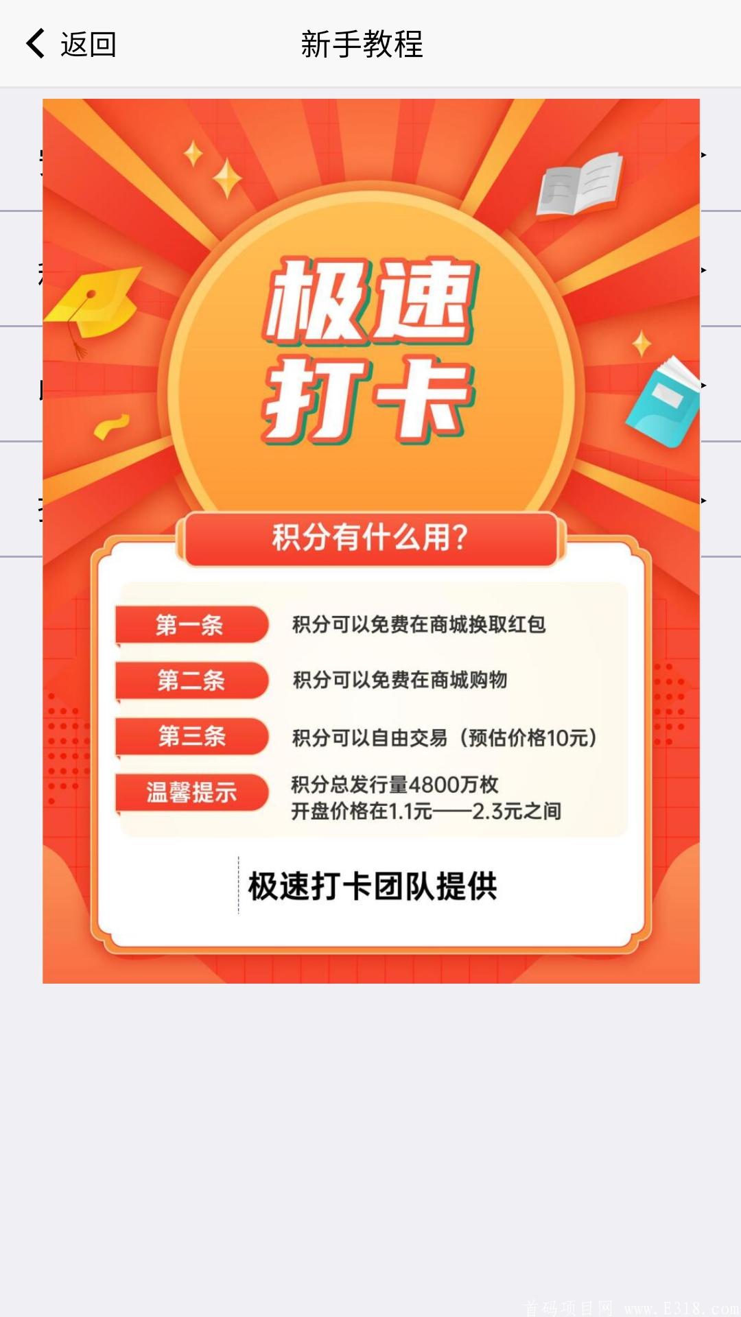 极速打卡 刚出首码内测 每天零撸25推广无上限