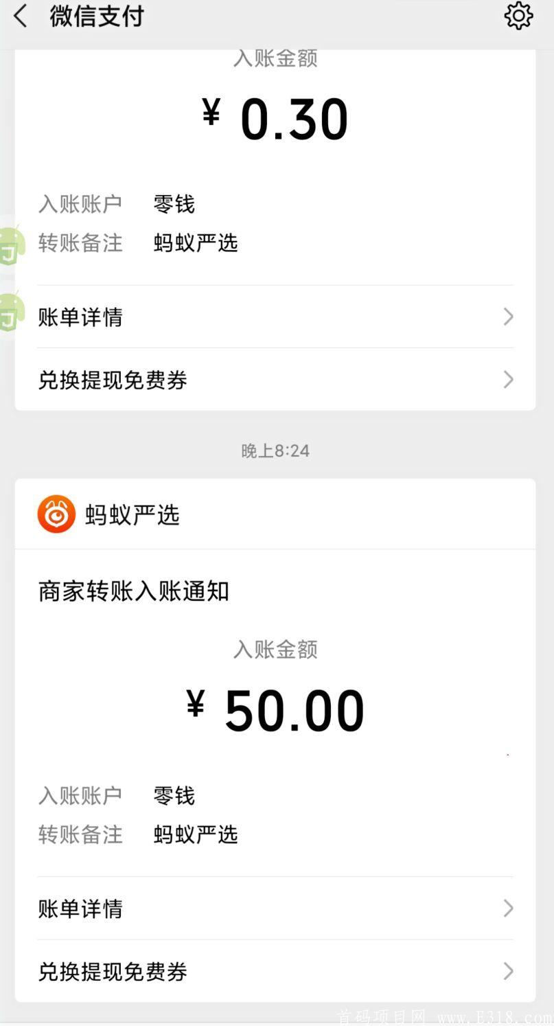 蚂蚁严选(全民养龙旗下)刚刚上线的的APP，脚本全自动喂养，看广告，0.3提现秒到，有人脉拿脚本推广。