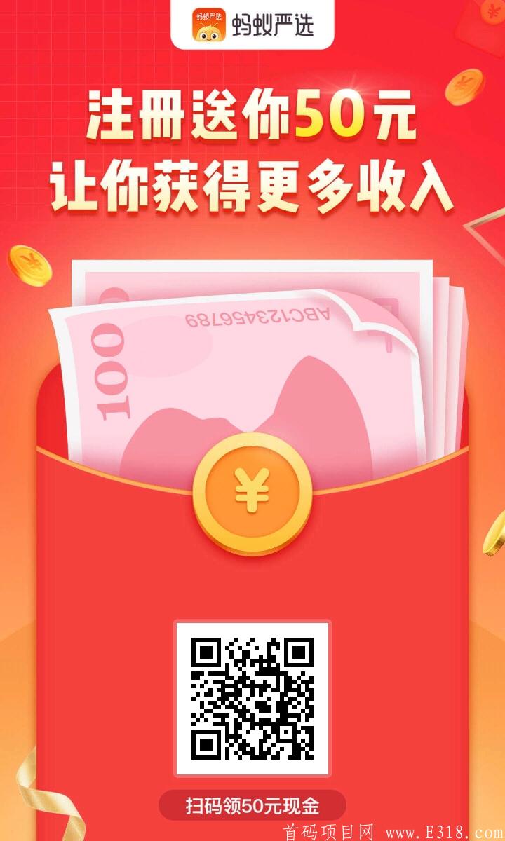 蚂蚁严选(全民养龙旗下)刚刚上线的的APP，脚本全自动喂养，看广告，0.3提现秒到，有人脉拿脚本推广。