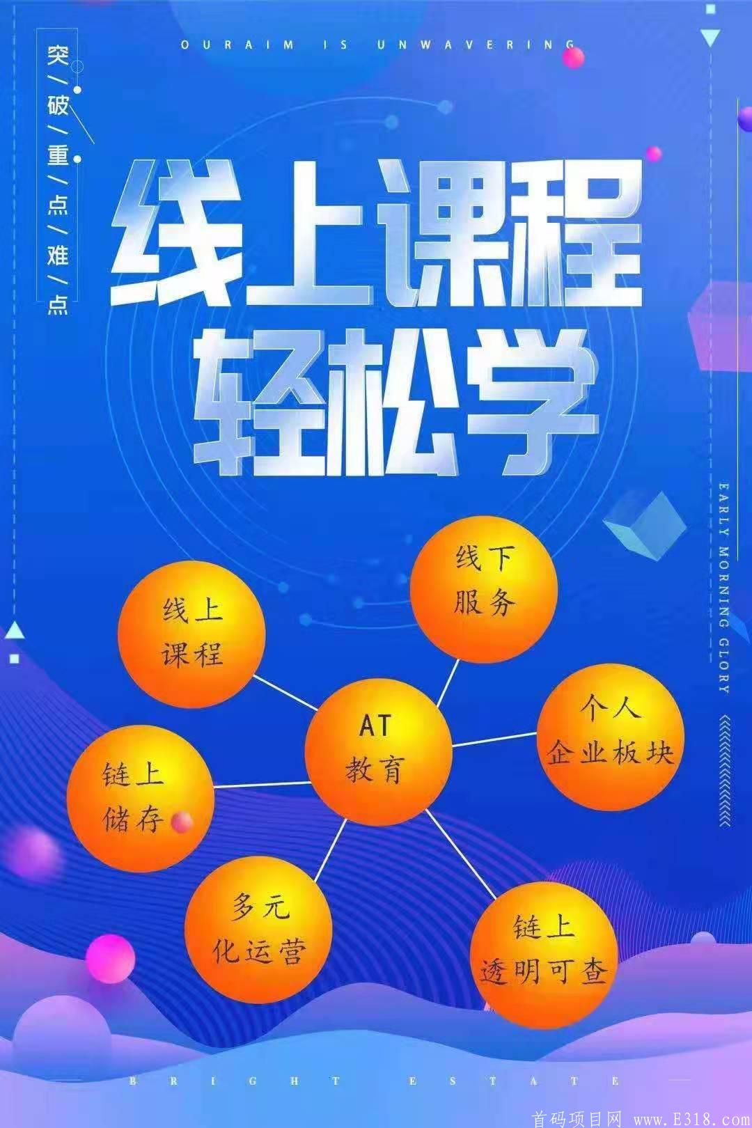AT教育公链19号首发对接各大团队长