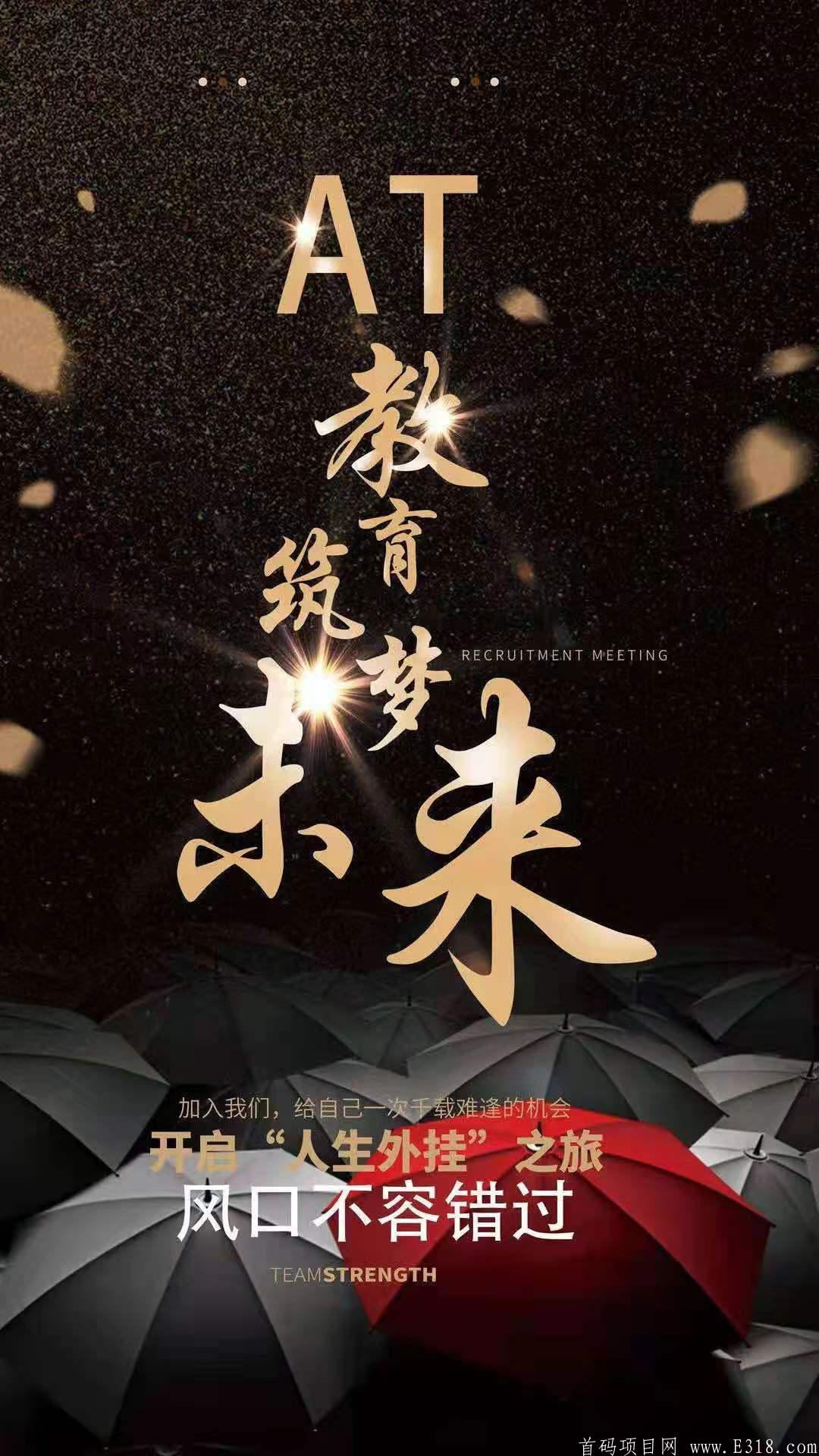 AT教育公链19号首发对接各大团队长