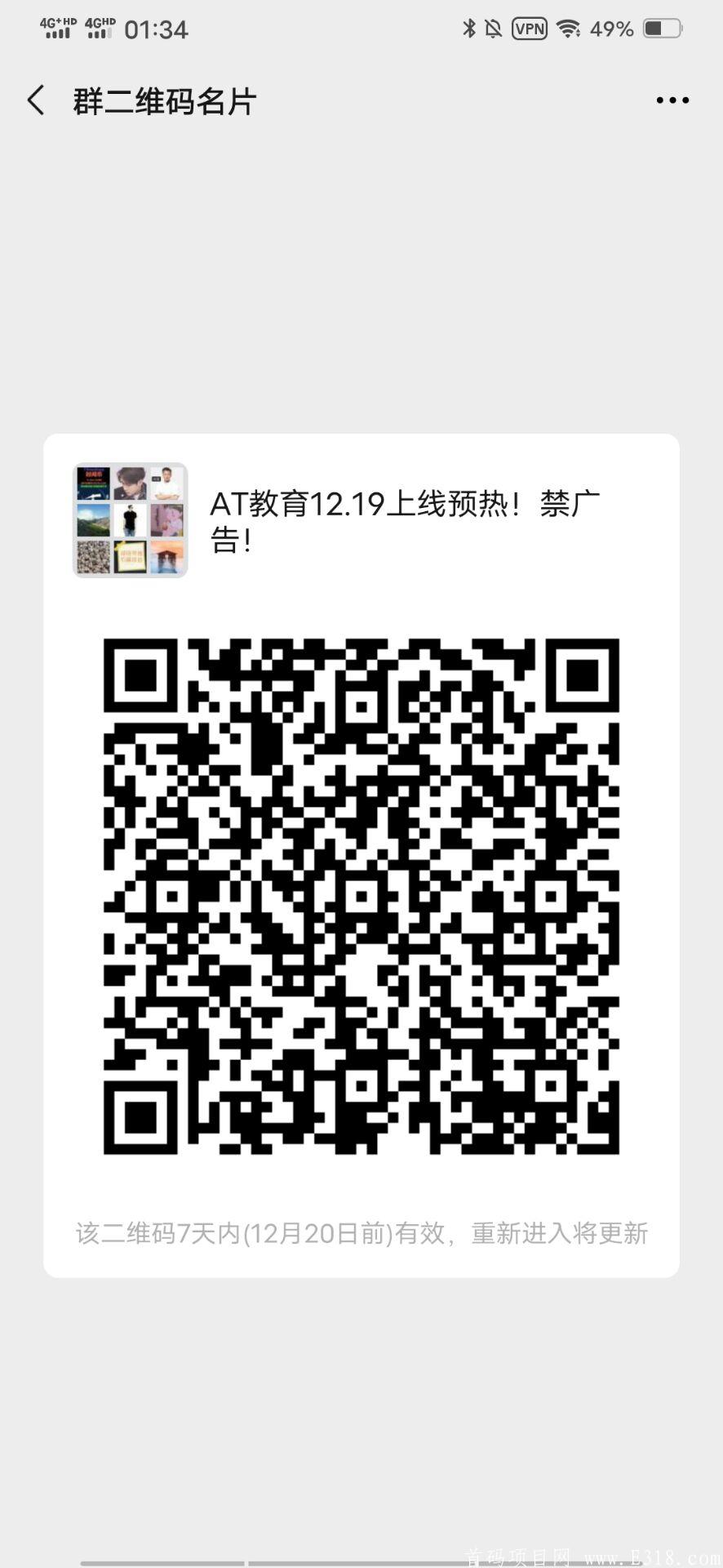 AT教育公链19号首发对接各大团队长