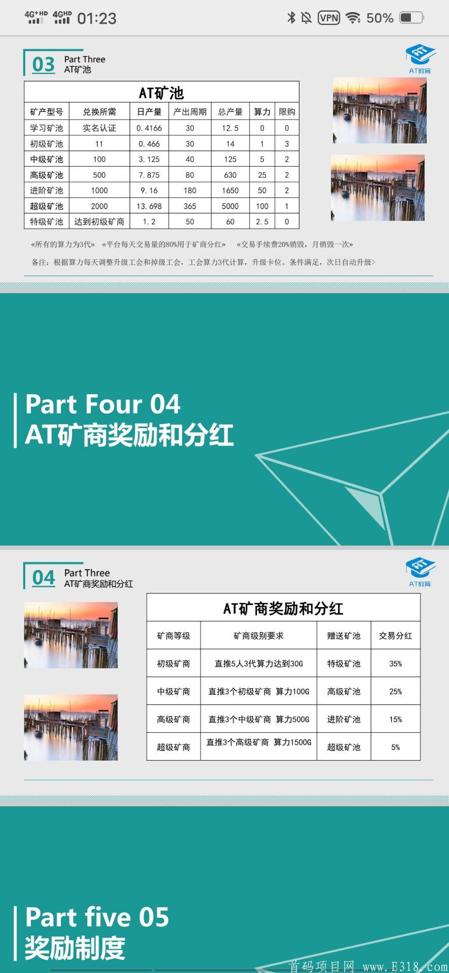 AT教育公链19号首发对接各大团队长