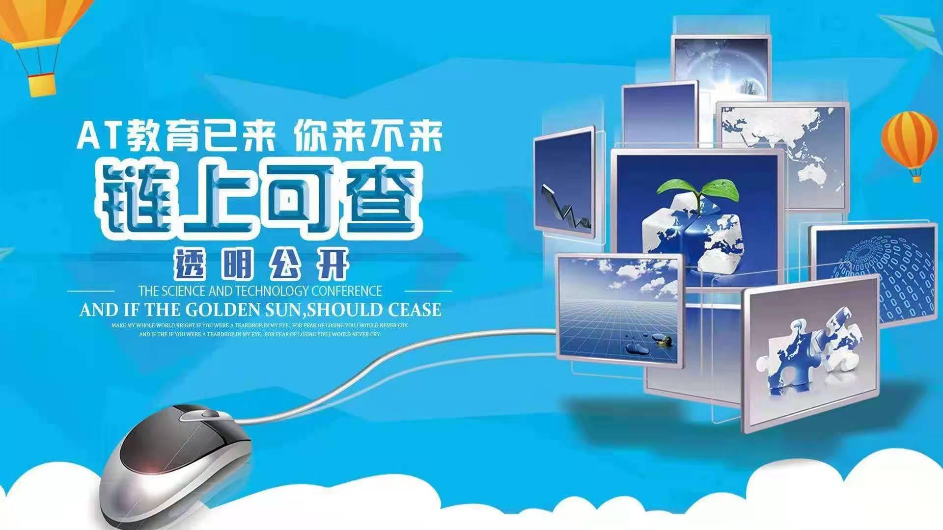 AT教育公链19号首发对接各大团队长