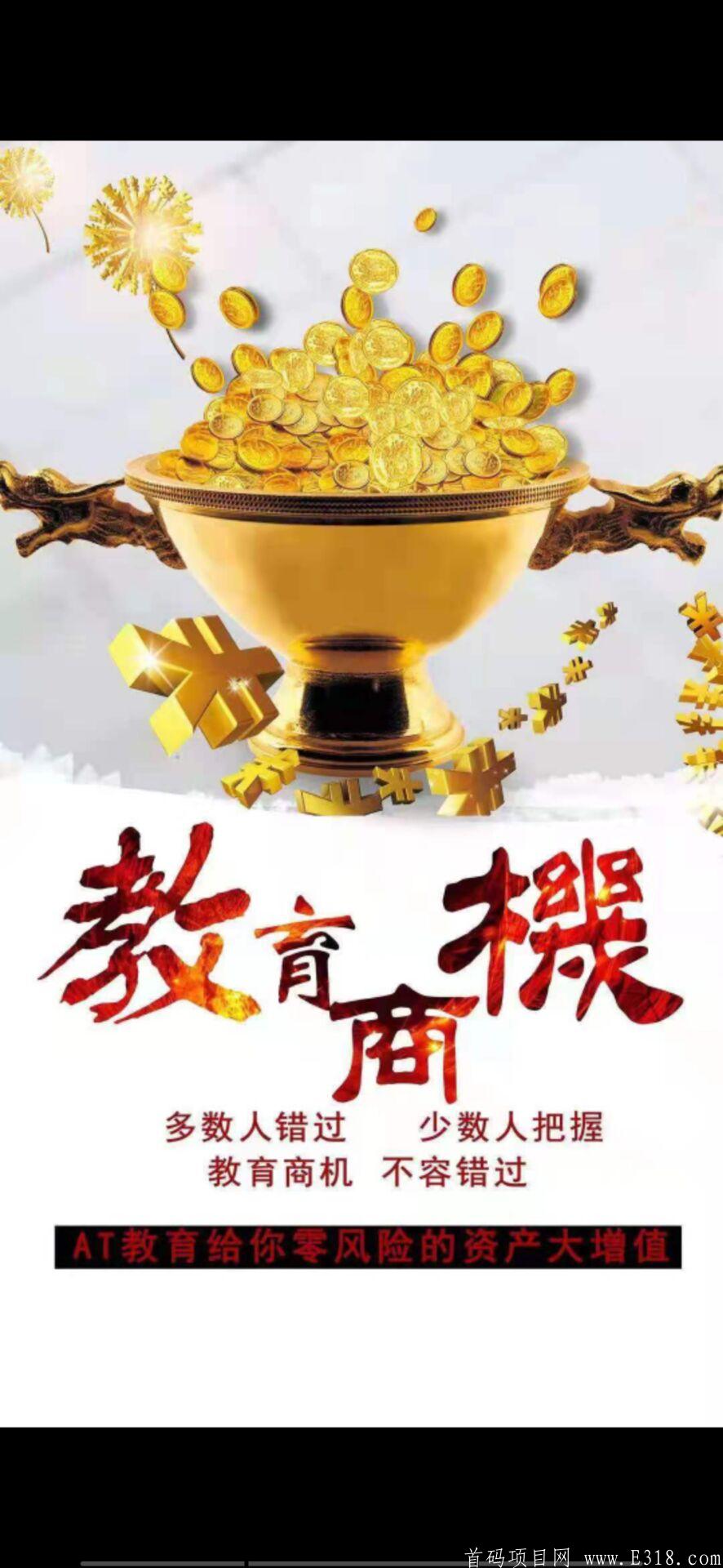 AT教育公链19号首发对接各大团队长