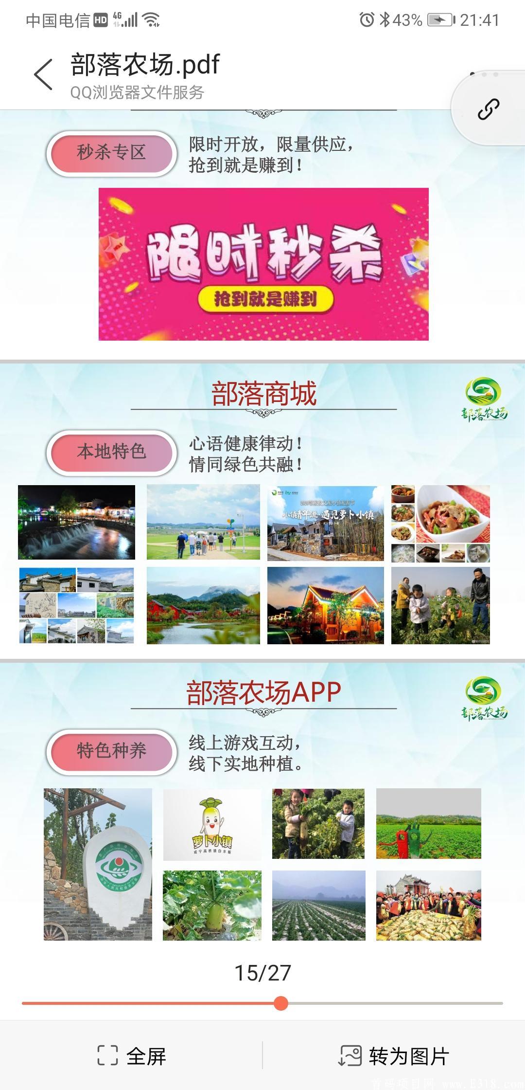 部落农场—马上发车！趣步模式八大明星助阵?无限代3元扶持