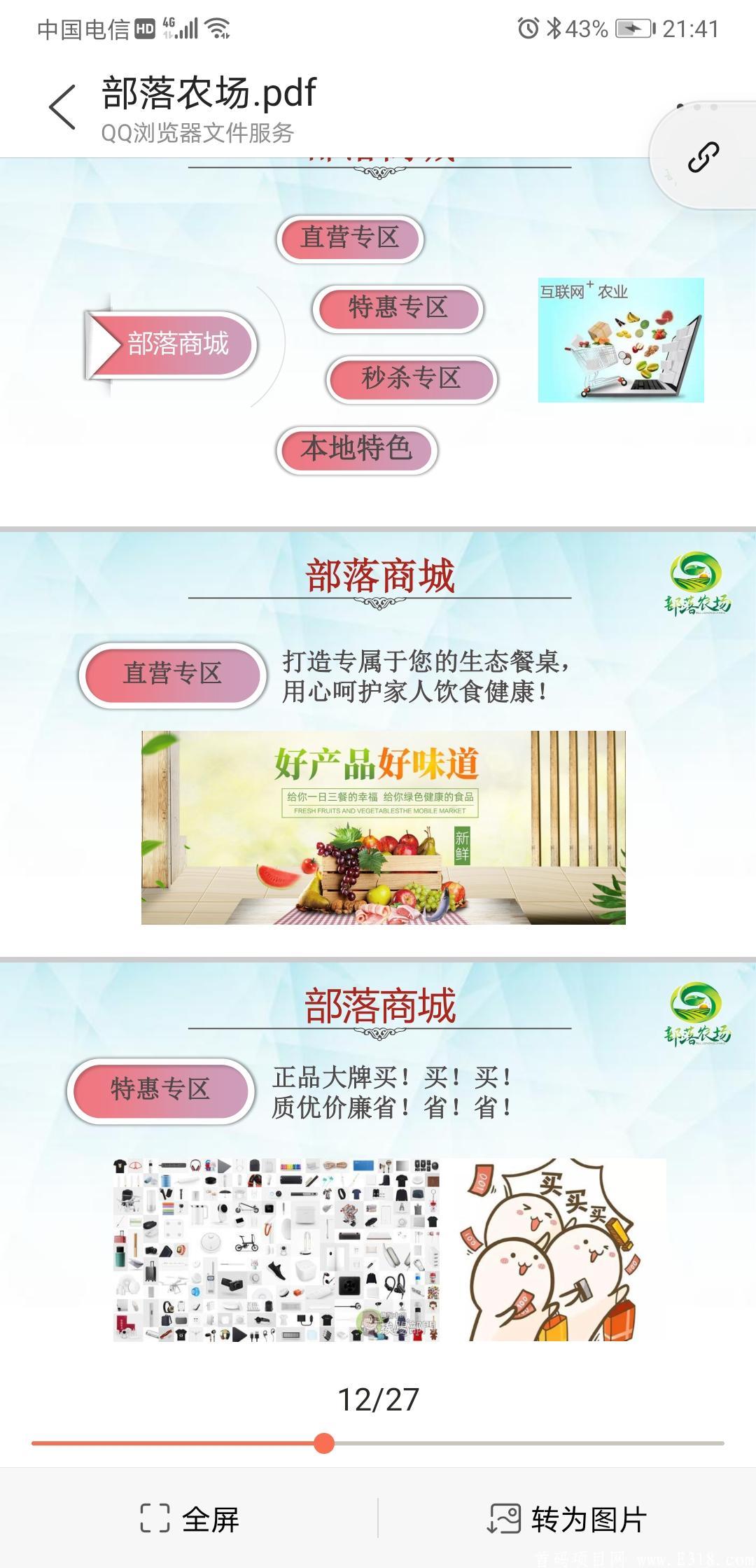 部落农场—马上发车！趣步模式八大明星助阵?无限代3元扶持