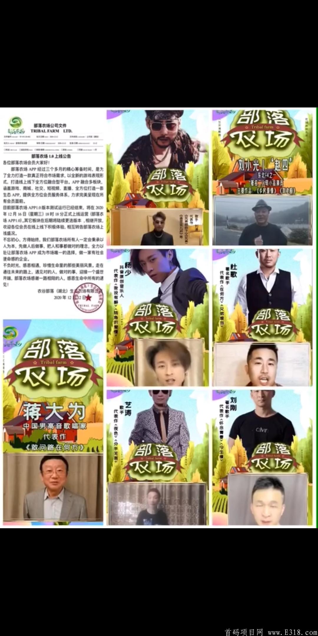 部落农场—马上发车！趣步模式八大明星助阵?无限代3元扶持