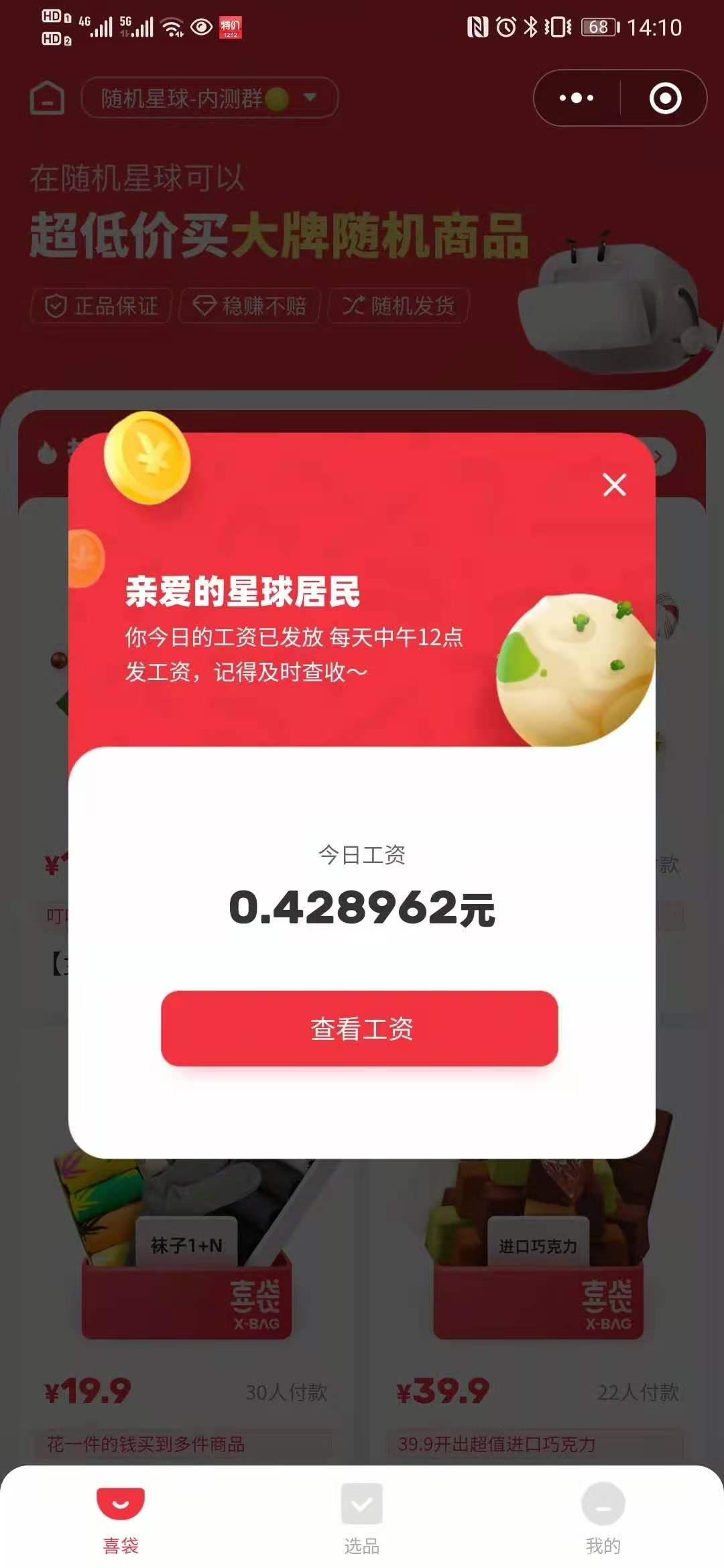 随机星球-全网独创模式一首码内测，进群每天就可以领工资，秒提现微信领钱
