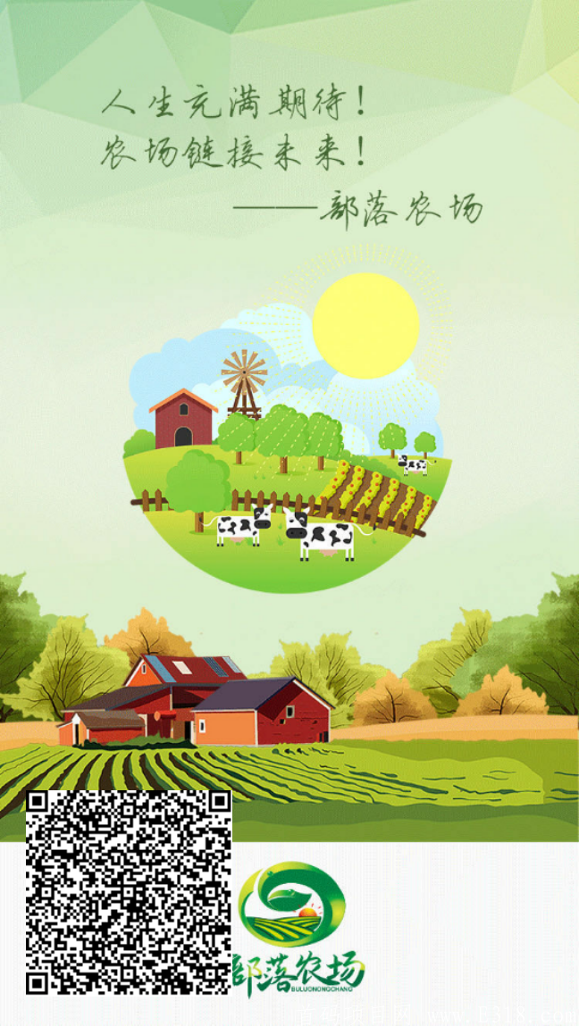 首码，部落农场开盘五元