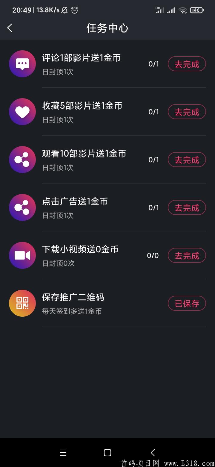 香蕉视频，永久0撸的好项目。签到就有钱