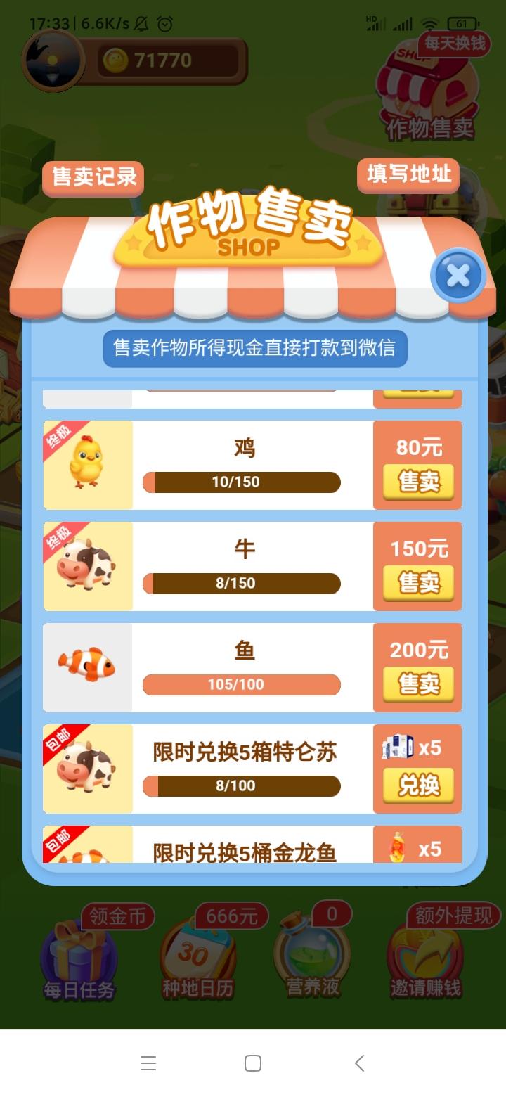 我的农田，亲测！不看广告10天提现150元！看广告更快。