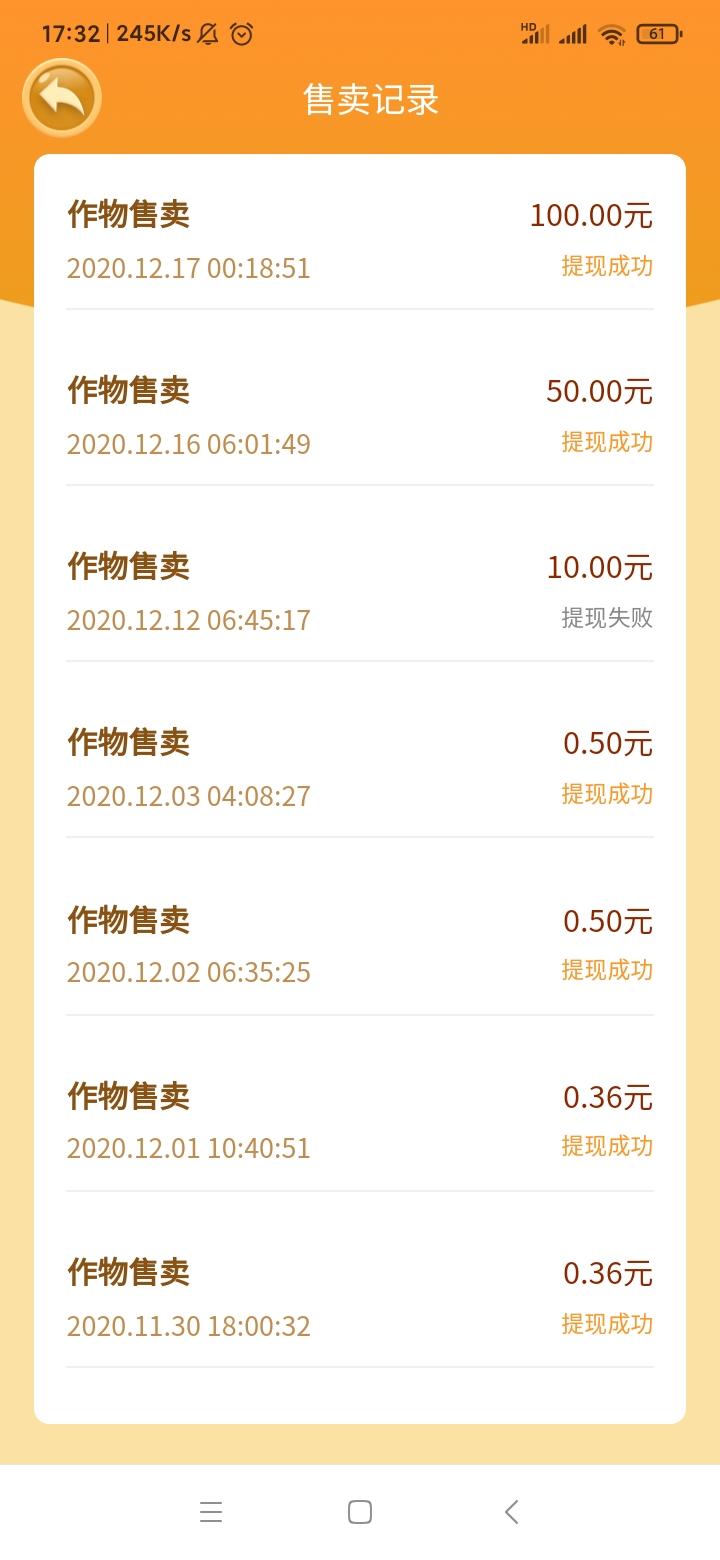 我的农田，亲测！不看广告10天提现150元！看广告更快。