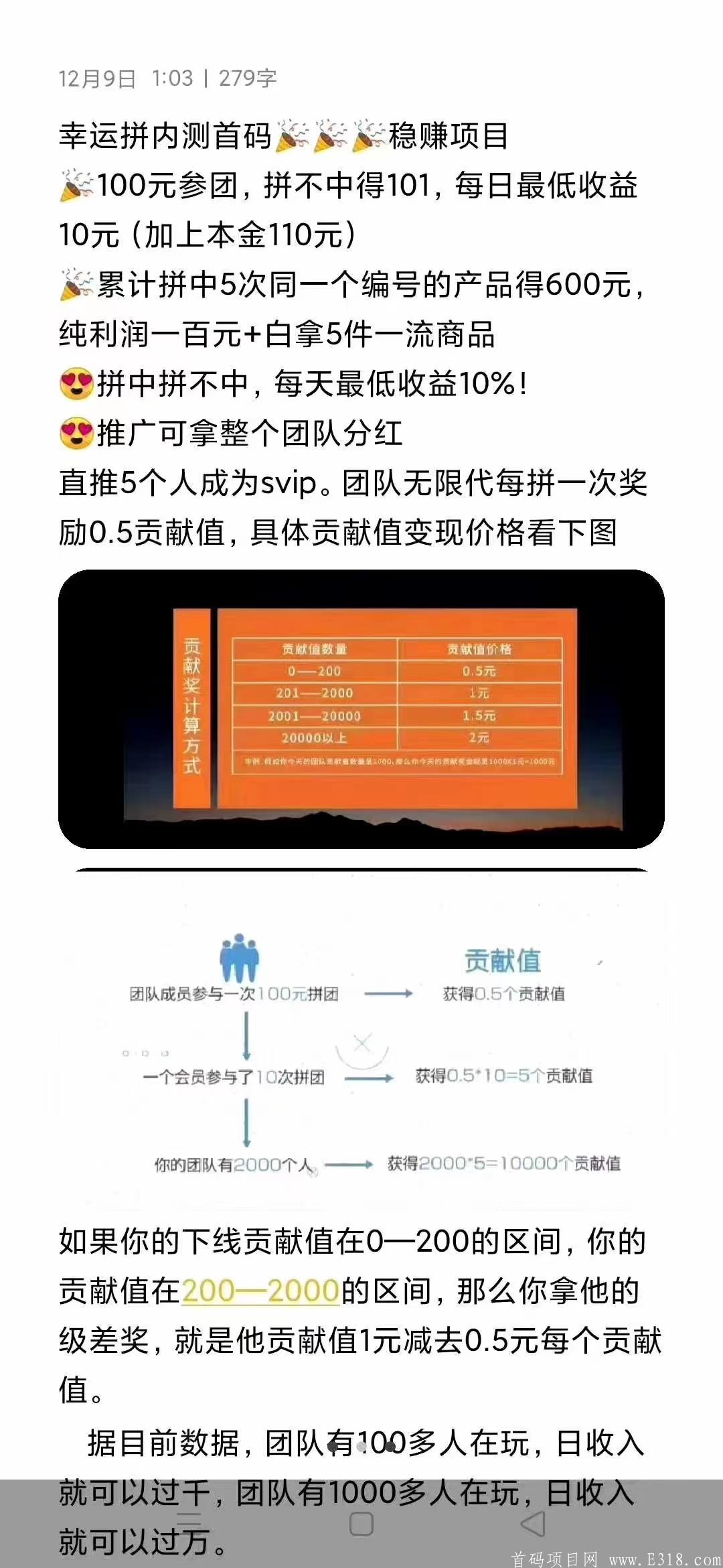 幸运拼 拼团抢购模式 内测期间 元旦开启新闻发布会 正式上线  大力扶持